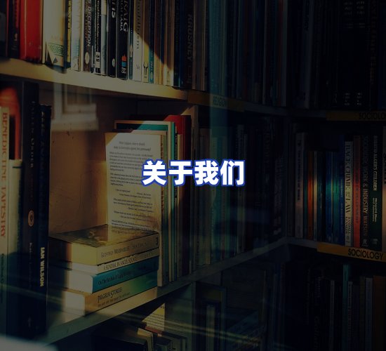 平台总部